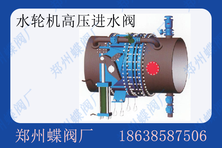 <strong>水轮机进水阀的常见故障及解决方法(图文)</strong>