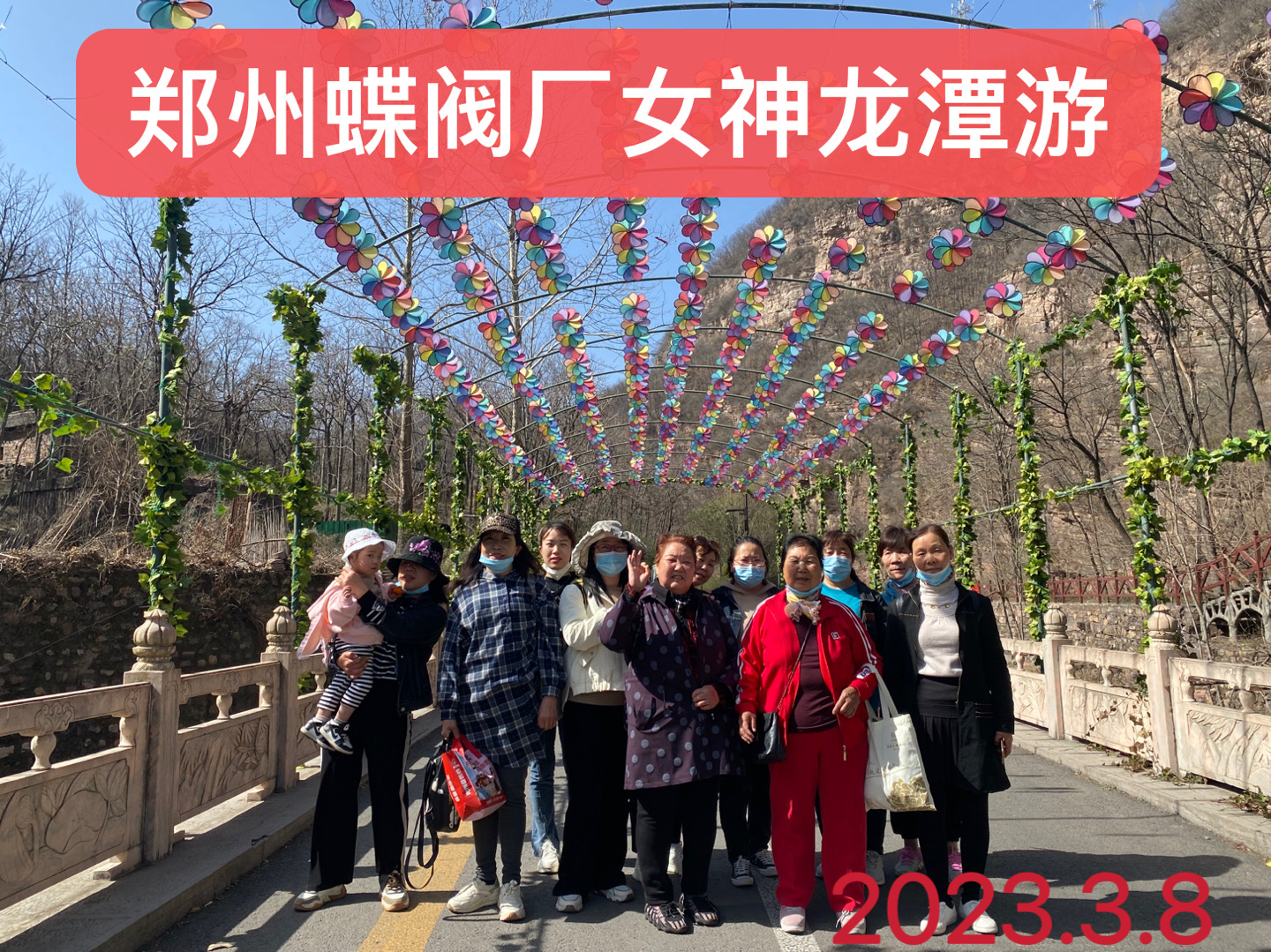 郑州蝶阀厂三八节女神洛阳大峡谷一日游