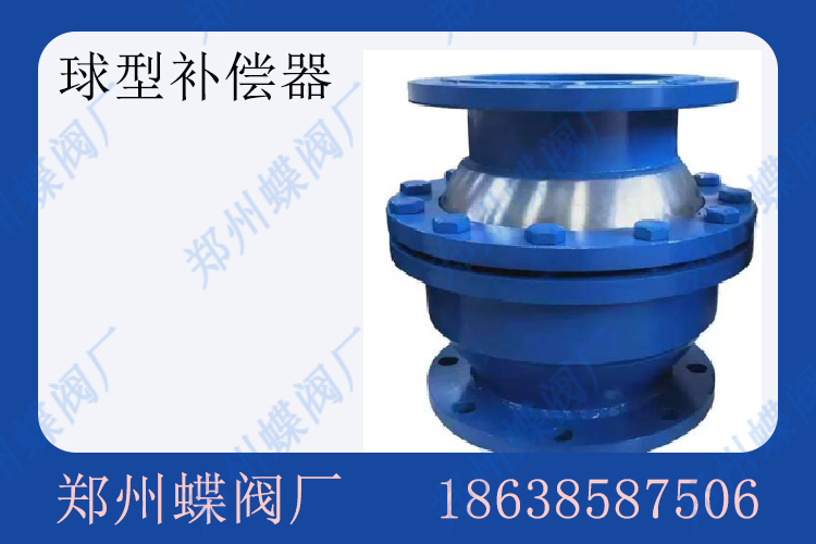 <strong>球型补偿器的特点(图文)</strong>