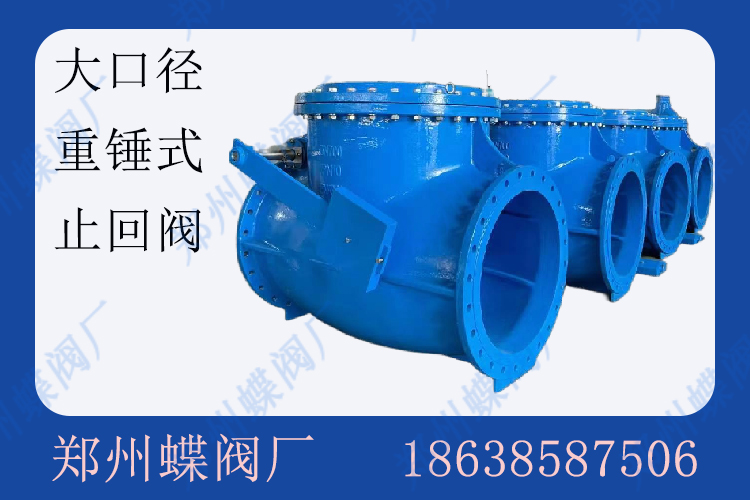 <strong>重锤式止回阀安装位置有什么讲究?(图文)</strong>