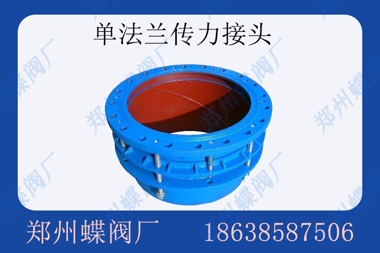 <strong>单法兰传力接头的安装位置有什么要求?(图文)</strong>