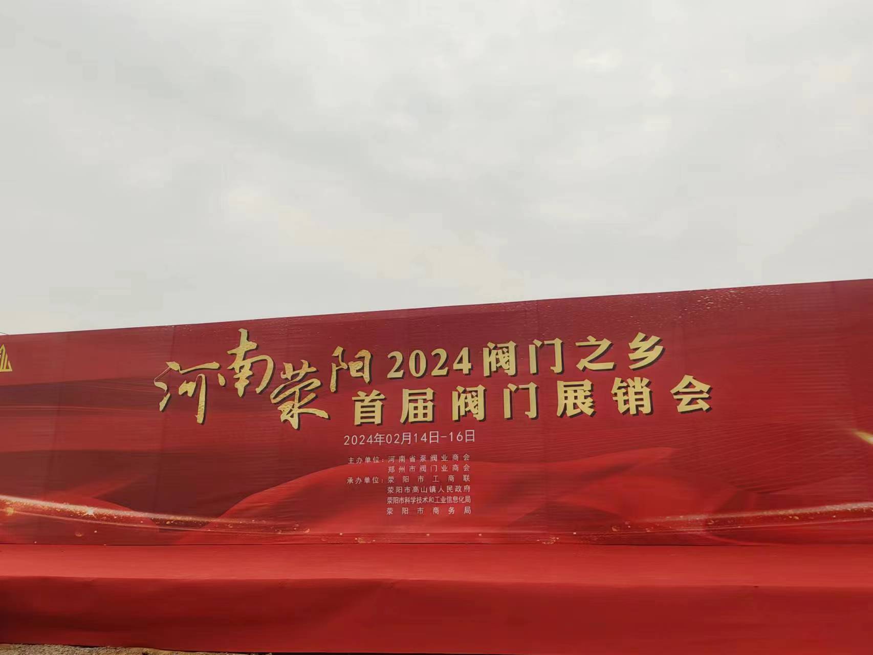 河南阀门之乡,展销会进行中