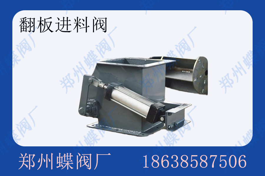 <strong>翻板进料阀的工作原理(图文)</strong>