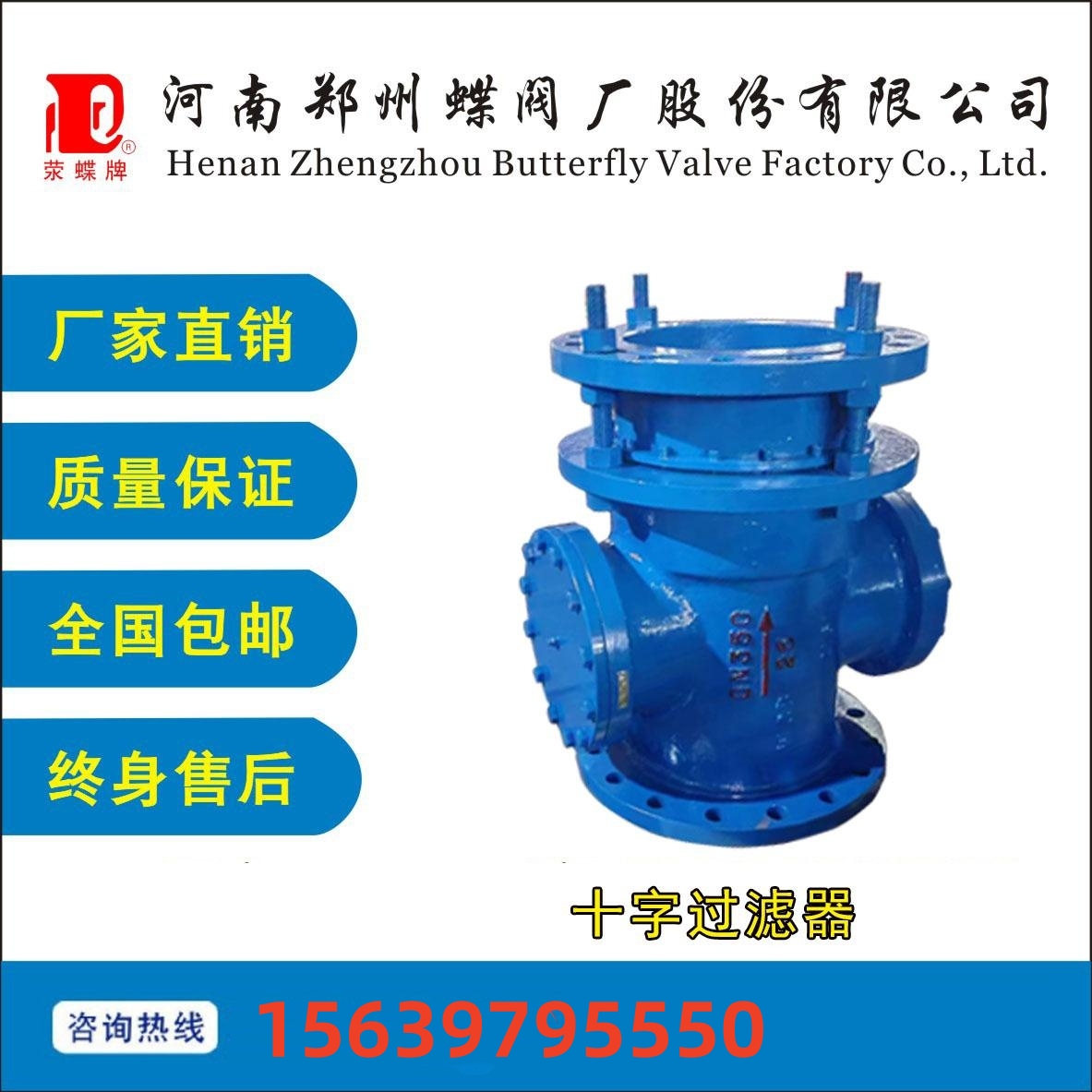 郑州蝶阀厂十字过滤器阀门管道连接铸造阀体铸铁、碳钢