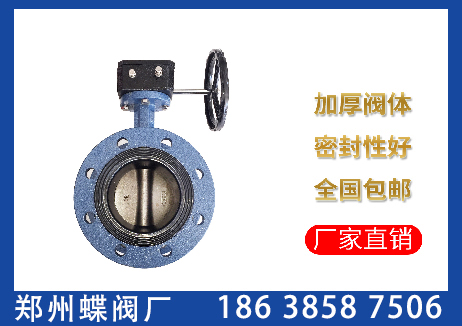 <strong>蝶阀蜗轮传动与手动具体有什么区别</strong>