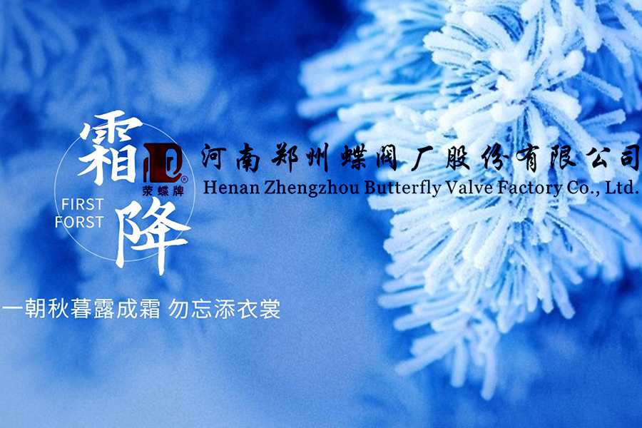 霜降天寒，注意保暖(图文)